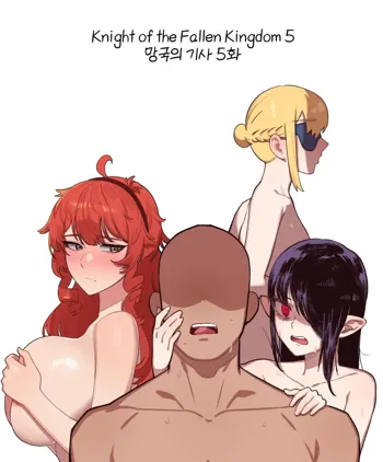 Knight of the Fallen Kingdom 5 (uncensored), 한국어