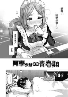 Onee-san to Iikoto | 和大姐姐一起盡情歡愉♡ (decensored), 中文