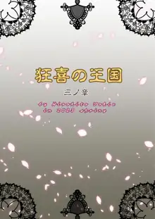 Kyouki no Oukoku San no Shou, 中文