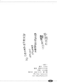 女戦士に転生したボクおさななじみ勇者のゆきちゃんにいじられああ射精が止まらない2, 日本語