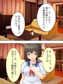 お母さんは女子校生!入れ替わった娘の体でヤリまくり, 日本語