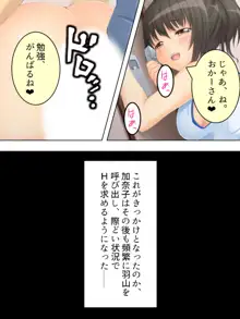 お母さんは女子校生!入れ替わった娘の体でヤリまくり, 日本語