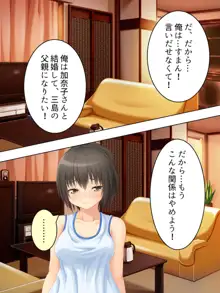 お母さんは女子校生!入れ替わった娘の体でヤリまくり, 日本語