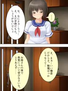 お母さんは女子校生!入れ替わった娘の体でヤリまくり, 日本語