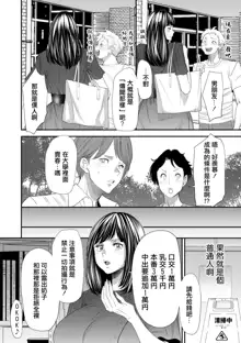 Inma Joshi Daisei no Yuuutsu Ch. 1 Uwasa no Joshidaisei Takemi  Yuki, 中文