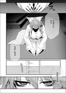 Shinda Me Soap-jou Tamamo-san 2 - Dead Eyes Sex Worker Tamamo-san #2, 中文