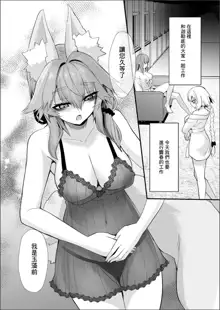 Shinda Me Soap-jou Tamamo-san 2 - Dead Eyes Sex Worker Tamamo-san #2, 中文