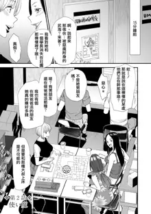 Inma Joshi Daisei no Yuuutsu Ch. 2 Tsukaima, 中文