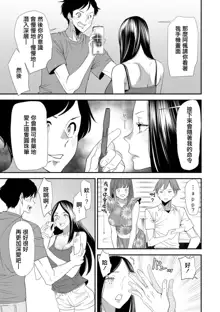 Inma Joshi Daisei no Yuuutsu Ch. 2 Tsukaima, 中文