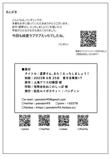 霊夢さん、また!えっちしましょう!, 日本語