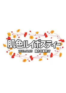 霊夢さん、また!えっちしましょう!, 日本語