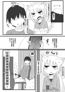 Loli Baba Okaa-san wa Oshi ni Yowai ロリババお義母さんは押しに弱い 1-7, 中文