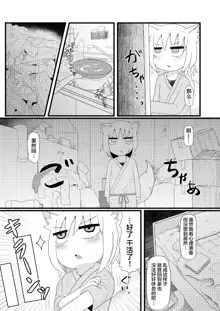 Loli Baba Okaa-san wa Oshi ni Yowai ロリババお義母さんは押しに弱い 1-7, 中文