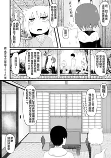 Loli Baba Okaa-san wa Oshi ni Yowai ロリババお義母さんは押しに弱い 1-7, 中文