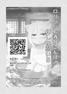 Loli Baba Okaa-san wa Oshi ni Yowai ロリババお義母さんは押しに弱い 1-7, 中文