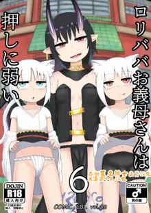 Loli Baba Okaa-san wa Oshi ni Yowai ロリババお義母さんは押しに弱い 1-7, 中文