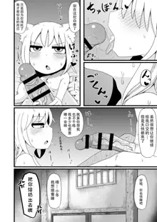 Loli Baba Okaa-san wa Oshi ni Yowai ロリババお義母さんは押しに弱い 1-7, 中文