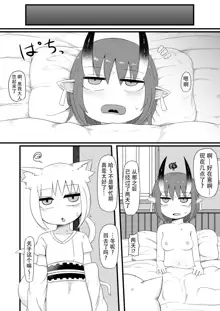 Loli Baba Okaa-san wa Oshi ni Yowai ロリババお義母さんは押しに弱い 1-7, 中文