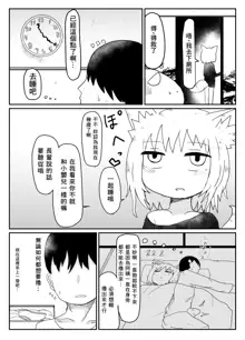 Loli Baba Okaa-san wa Oshi ni Yowai ロリババお義母さんは押しに弱い 1-7, 中文