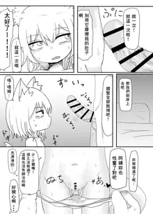 Loli Baba Okaa-san wa Oshi ni Yowai ロリババお義母さんは押しに弱い 1-7, 中文