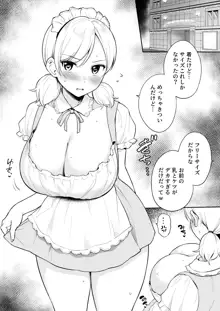 親友の妹にド〇キのメイド服を着せてコスプレえっち, 日本語