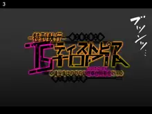 特刑執行ティストピア③, 日本語