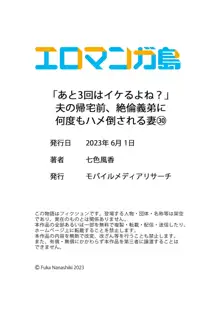 「あと3回はイケるよね？」夫の帰宅前、絶倫義弟に何度もハメ倒される妻 30, 日本語