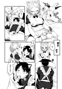 Futanari Maid no Kanojo ni Gohoushi Sareru Kai | 讓扶他女僕女友侍奉的故事, 中文