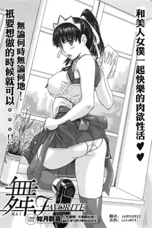 Mai Favorite Ch. 2, 中文