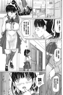 Mai Favorite Ch. 2, 中文