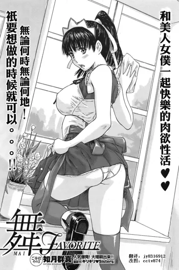 Mai Favorite Ch. 2, 中文