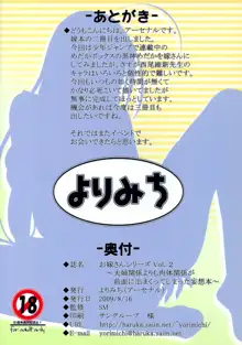 お嫁さんシリーズ Vol.2 ～夫婦関係よりも肉体関係が前面に出まくってしまった妄想本～, 日本語