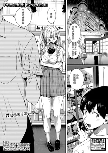 Watashi wa Onnanoko ga Sukidatta Hazunanoni Ch. 4, 中文