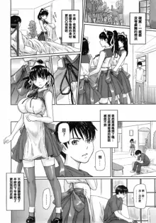 Mai Favorite Ch. 3, 中文