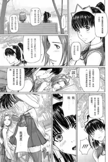 Mai Favorite Ch. 5, 中文