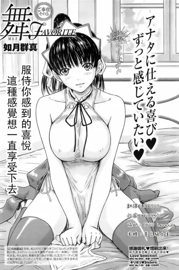 Mai Favorite Ch. 5, 中文