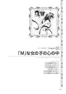 ゼロから始めるSMマニュアル かわいい奴隷飼育術, 日本語