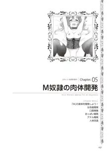 ゼロから始めるSMマニュアル かわいい奴隷飼育術, 日本語