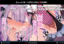 Hajimete no Off-kai de Datsui Karaoke ni Chousen Shichau Namanushi Mana-chan part5, 中文