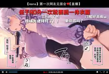 Hajimete no Off-kai de Datsui Karaoke ni Chousen Shichau Namanushi Mana-chan part1～part5, 中文