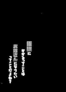 催眠にかかるってことはお嫁さんになりたいってことだよね?, 日本語