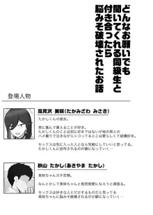 どんなお願いでも聞いてくれる同級生と付き合ったら脳みそ破壊されたお話, 日本語