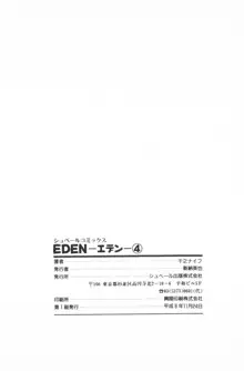 EDEN-エデン-4, 日本語