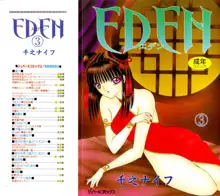 EDEN-エデン-3, 日本語