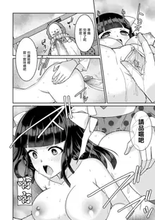 Yumekawa Mahou Shoujo Yumerun Ch. 2 (decensored), 中文