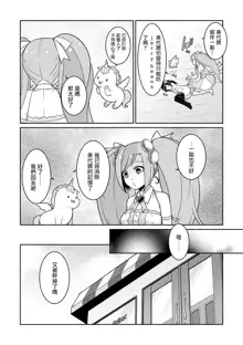 Yumekawa Mahou Shoujo Yumerun Ch. 2 (decensored), 中文