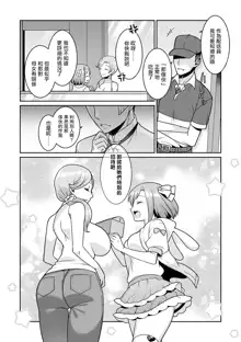 Yumekawa Mahou Shoujo Yumerun Ch. 2 (decensored), 中文