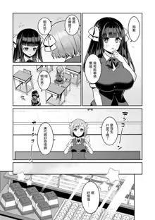 Yumekawa Mahou Shoujo Yumerun Ch. 2 (decensored), 中文