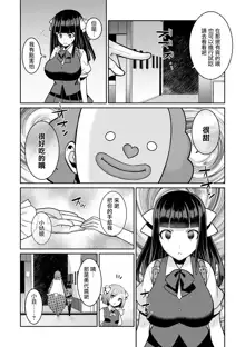 Yumekawa Mahou Shoujo Yumerun Ch. 2 (decensored), 中文