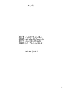 4.5頭身の花嫁, 日本語